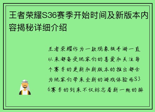 王者荣耀S36赛季开始时间及新版本内容揭秘详细介绍