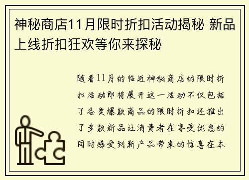 神秘商店11月限时折扣活动揭秘 新品上线折扣狂欢等你来探秘