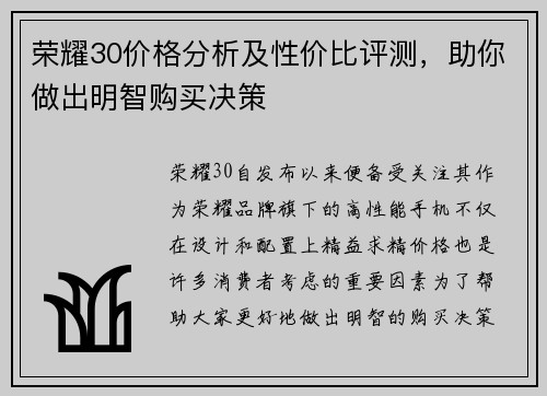 荣耀30价格分析及性价比评测，助你做出明智购买决策