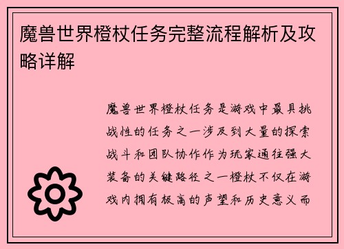 魔兽世界橙杖任务完整流程解析及攻略详解