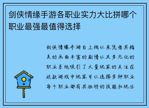 剑侠情缘手游各职业实力大比拼哪个职业最强最值得选择