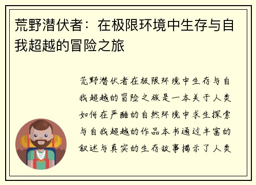 荒野潜伏者：在极限环境中生存与自我超越的冒险之旅