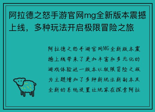阿拉德之怒手游官网mg全新版本震撼上线,多种玩法开启极限冒险之旅 阿拉德之怒手游官网mg全新版本震撼上线,多种玩法开启极限冒险之旅